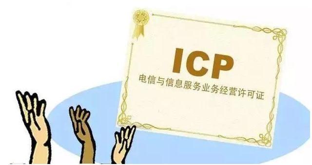 木兰ICP许可证